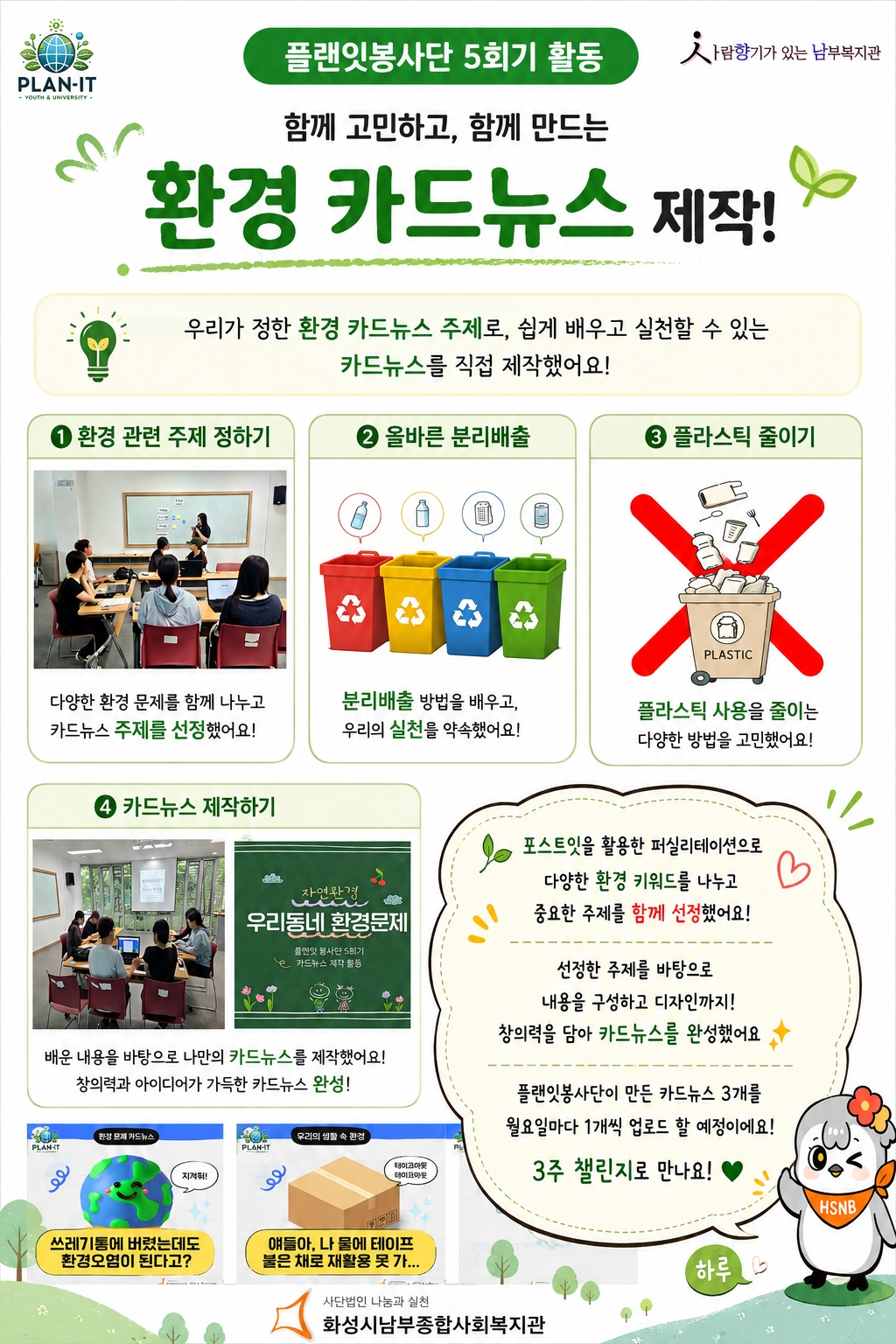 [마을지원과] 플랜잇봉사단 5회기 활동